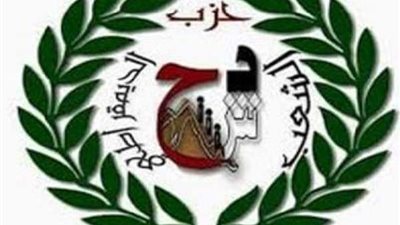 حزب الشعب الديمقراطي يرحب بالمشاركة في الحوار الوطنى بشأن أولويات العمل الوطني