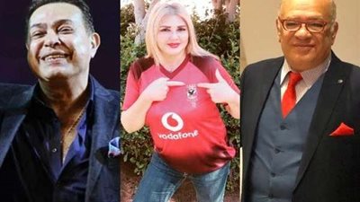 نجوم الفن يحتفلون بفوز الأهلي.. ويعلقون: يا مفرحنا