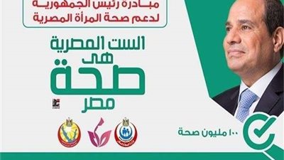 انطلاق مبادرة الرئيس للعناية بصحة الأم والجنين بـ4 محافظات