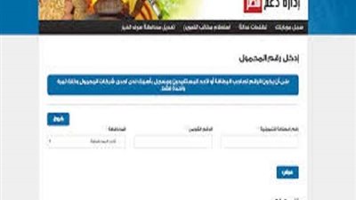 رابط دعم موقع مصر..سجل موبايلك والرقم القومي لتحديث بطاقة التموين