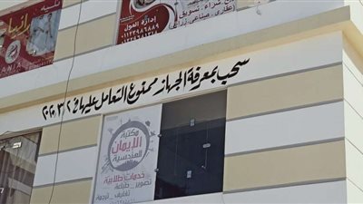 غلق واسترداد 164 محلاً مخالفاً بمدينة برج العرب الجديدة