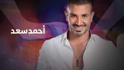 أحمد سعد يكشف عن حفلته بالمملكة السعودية العربية في هذا الموعد