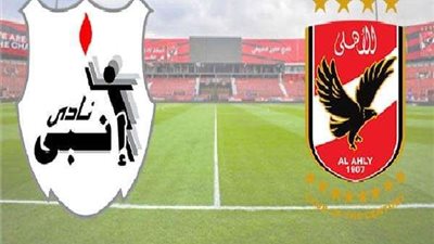 بث مباشر.. مشاهدة مباراة الأهلي وإنبي اليوم في الدوري المصري