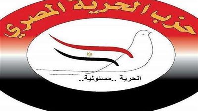 الحرية المصري ينشئ غرفة عمليات لاستقبال الشكاوى و الاستغاثات