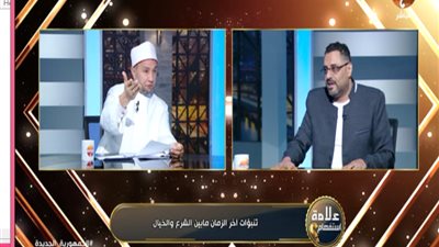مشادة على الهواء بين أزهري و شخص يدعى وجود المهد المنتظر