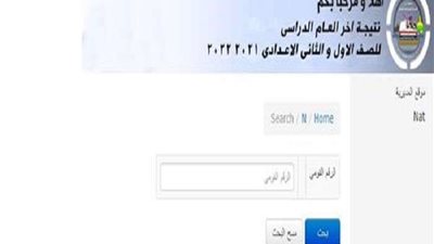 عاجل.. رابط الاستعلام عن نتيجة الشهادة الإعدادية لجميع طلاب المدارس 2022