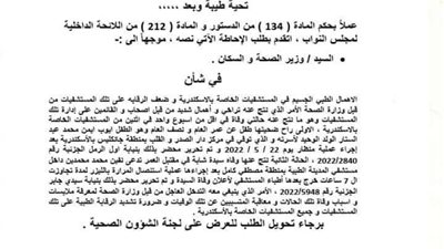 جرائم المستشفيات الخاصة  مسلسل لا ينتهي في مصر المحروسة