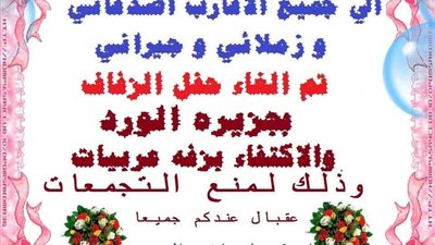 عريس بالدقهلية يلغي حفل زفافه بسبب كورونا