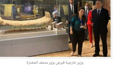 وزير خارجية قبرص يزور متحف الحضارة