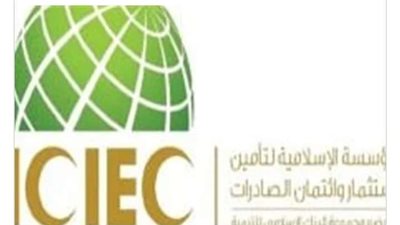 المؤسسة الإسلامية لتأمين الاستثمار تعلن استعدادها لـ دعم الاقتصاد المصري