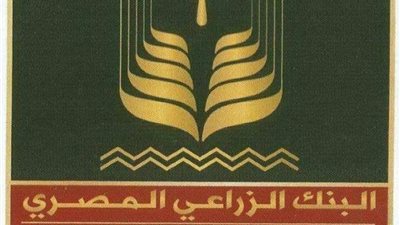 البنك الزراعي: مليار جنيه لتمويل المشروعات الكبرى والصغيرة والمتوسطة بالوادي الجديد