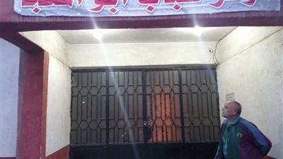 غلق مراكز الشباب بالقليوبية تنفيذًا لقرار مجلس الوزراء