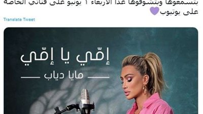مايا دياب تعلن موعد طرح 