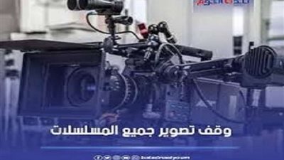 في مصر.. حقيقة وقف تصوير مسلسلات رمضان 2020