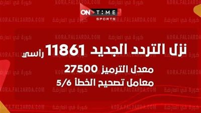 رسميا.. إذاعة مباراة مصر وغينيا على قناة أون تايم سبورت