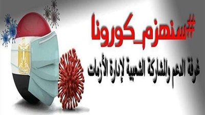 في 9 محافظات.. مبادرة توعية للمواطنين لحمايتهم من كورونا