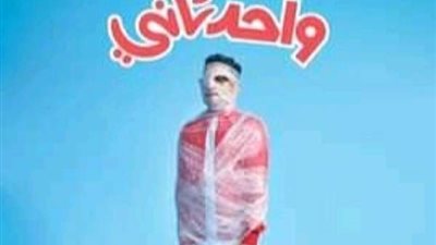 واحد تاني متصدرا.. تعرف على إيرادات أفلام عيد الفطر أمس الجمعة