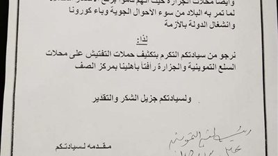 طلب عاجل لمواجهة جشع التجار في الصف