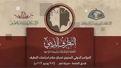 اليوم.. دار الإفتاء تطلق فعاليات مؤتمر سلام لدراسات التطرف بمشاركة 42 دولة