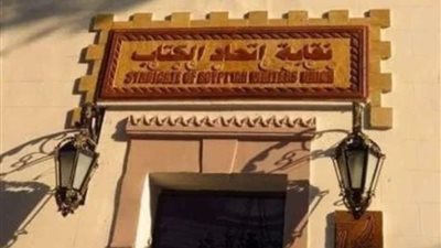 بعد سب أم كلثوم.. اتحاد كتاب مصر يعقد أول اجتماع لمناقشة الأزمة