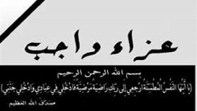 بلدنا اليوم تقدم واجب العزاء في الزميل الصحفي عمرو عبد الراضي