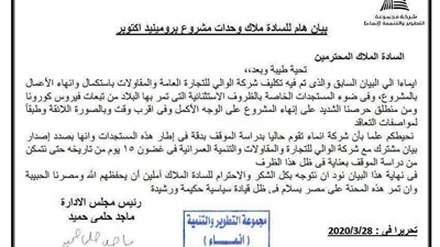 بيان من ملاك مشروع برومينيد ريزيدنس أكتوبر