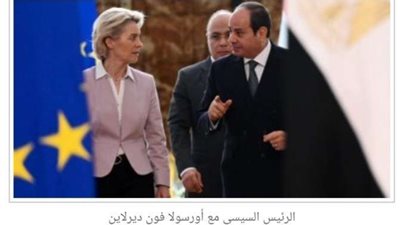 رئيس المفوضية الأوروبية: مصر ستلعب دورا هاما لإبقاء العالم على المسار الصحيح