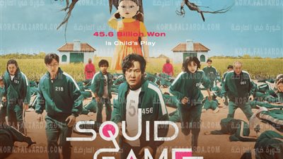 موعد عرض مسلسل لعبة الحبار الموسم الثاني