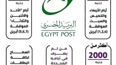 محافـظ المنوفية: تخصيص 22 مدرسة مجاورة لمكاتب البريد لصرف معاشات شهر إبريل