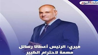 131 مليار جنيه.. خالد ميري: الدولة وضعت أكبر ميزانية لتطوير التعليم