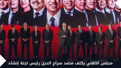 تعرف على قرارات مجلس إدارة الأهلي في اجتماع اليوم