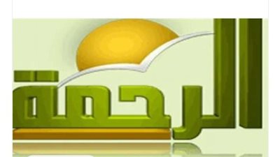 القضاء الإداري يؤيد غلق قناة الرحمة الفضائية وتصفية نشاطها لهذا السبب
