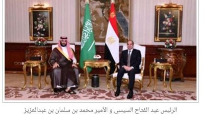 الأمير محمد بن سلمان: زيارتى لمصر تعزيز لمسيرة العلاقات المتميزة بين البلدين