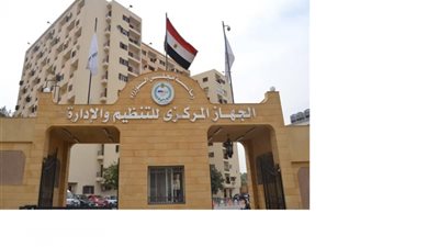المركزي للتنظيم والإدارة يعلن حركة ترقيات الموظفين