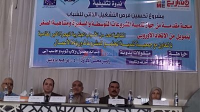 «درويش» يرأس الندوة التعريفية لمشروع تحسين فرص التشغيل الذاتي للشباب
