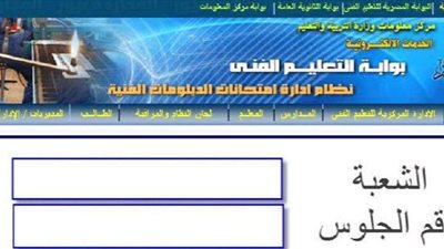 نتيجة الدبلومات الفنية 2022 بجميع محافظات مصر.. الرابط المباشر وخطوات الاستعلام