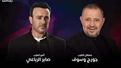 تعرف على كافة التفاصيل الخاصة لحفل جورج وسوف وصابر الرباعي ضمن موسم جدة