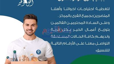 لمواجهة أزمة كورونا مبادرة أهل الخير لمساعدة 5 ألاف أسرة بالمنوفية