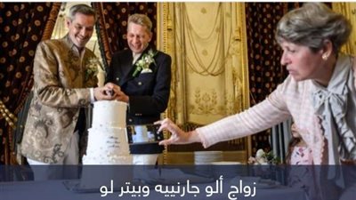رسمياً.. زواج أول رجلين في سويسرا
