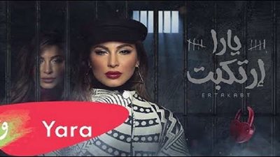 بهذا القرار.. يارا تصدم شريك حياتها