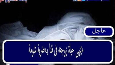 تحريات مكثفة لكشف ملابسات العثور على جثة مرشد سياحي داخل شقته بالأقصر