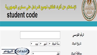 فى 4 خطوات.. طرق التسجيل في بوابة التعليم و أكواد الطلاب 2020