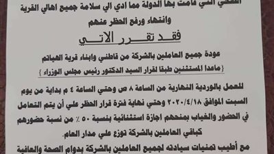 بعد أنتهاء العزل .. عودة عمال الهياتم للعمل بشركة غزل المحلة