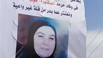 أهالي شبرا البهو يعلقون لافتة اعتذار للدكتورة سونيا عبد العظيم