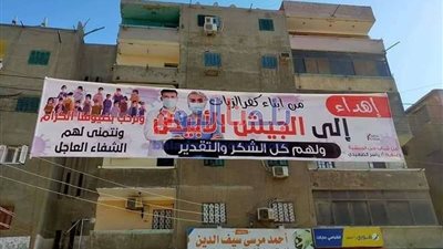 مواطن يعلق لافتة شكر للفريق الطبي بمستشفى العزل بكفر الزيات
