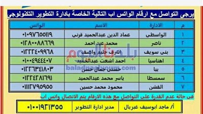 تعليم بني سويف تطلق خدمة