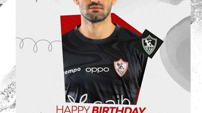 في عيد ميلاده الـ 30 .. أبرز محطات حارس الزمالك محمد عواد