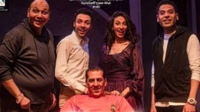 تعرف على موعد العرض المسرحي 