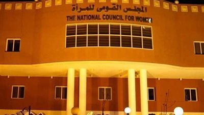المجلس القومي للمرأة يشيد ببرنامج 
