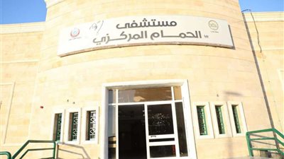 وزير الصحة يتفقد مستشفى الحمام المركزي في مطروح